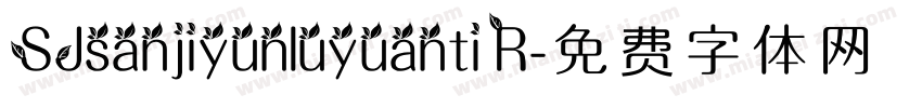SJsanjiyunluyuanti R字体转换